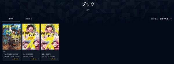 漫画 U-NEXT アニメ 映像研には手を出すな！ 無料動画配信